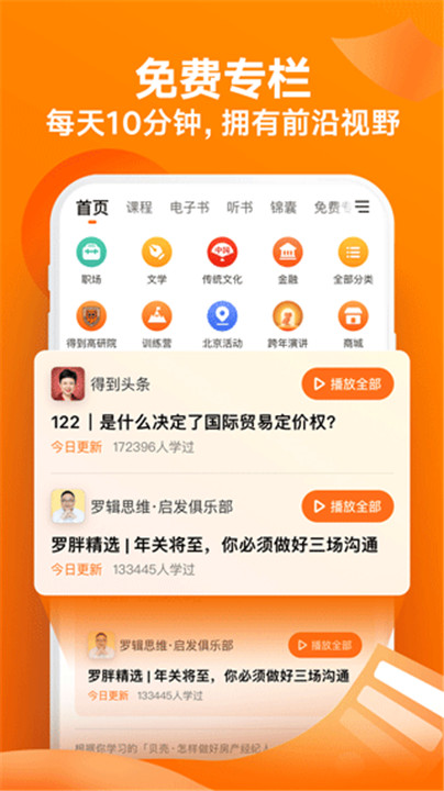 得到阅读软件app截图2