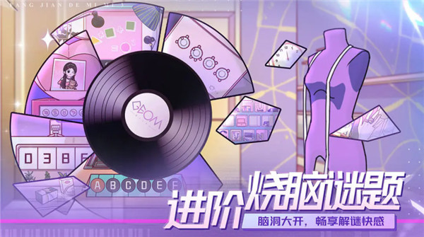 房间的秘密3女团回归夜截图2