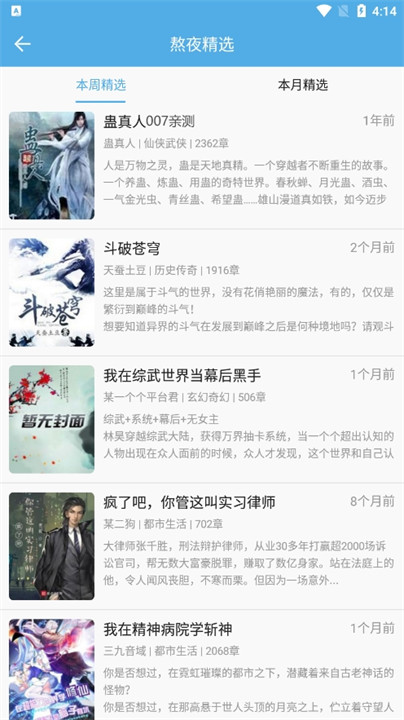 熬夜看书app截图1