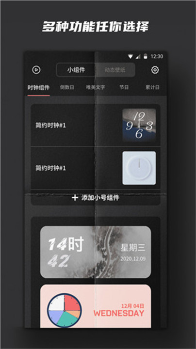 时钟小组件app截图3