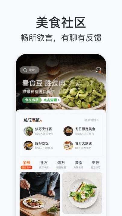 添可厨房app1