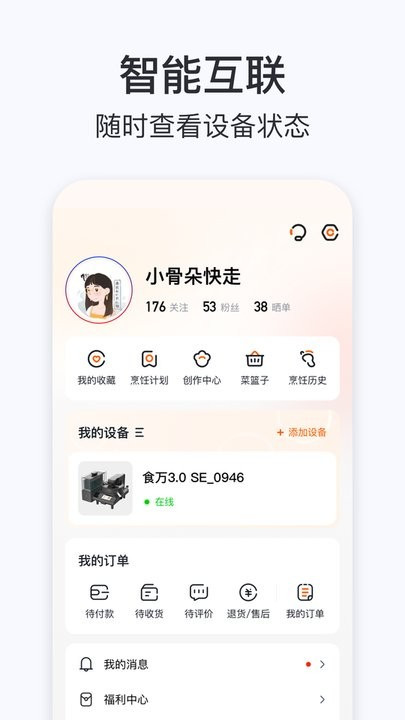 添可厨房app2