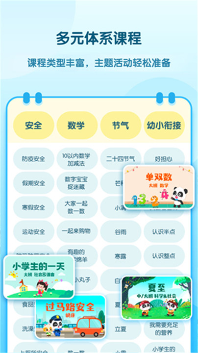 幼师贝壳安卓版截图2