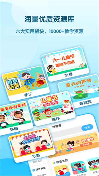 幼师贝壳安卓版截图3