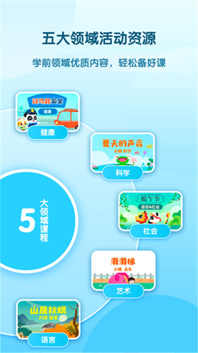 幼师贝壳安卓版截图4