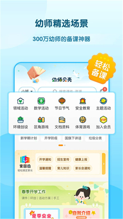 幼师贝壳安卓版截图5