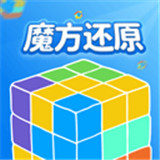 魔方还原软件手机安卓版