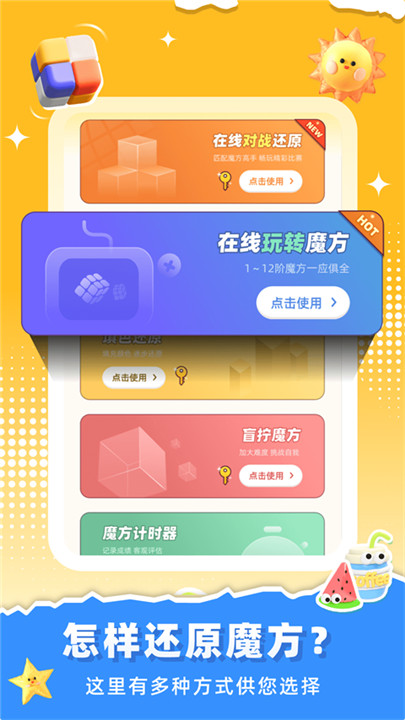 魔方还原软件手机安卓版截图2