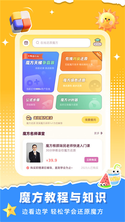 魔方还原软件手机安卓版截图4