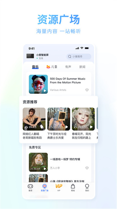 小度智能音箱app截图2