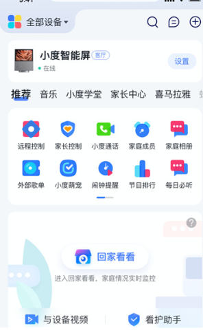 小度智能音箱app
