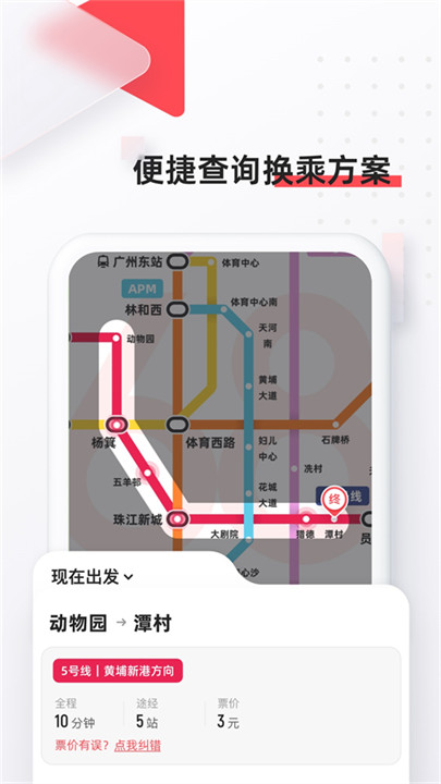 8684地铁查询手机版截图2