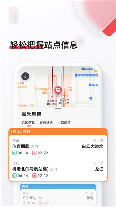 8684地铁查询手机版截图3