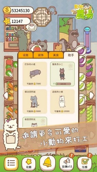 动物农场手游截图2