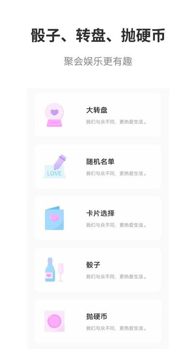 真心话大冒险大全app1