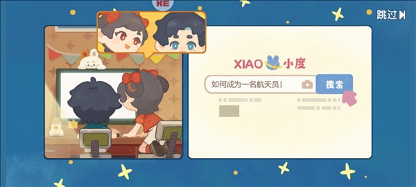 我是航天员怎么玩图片1