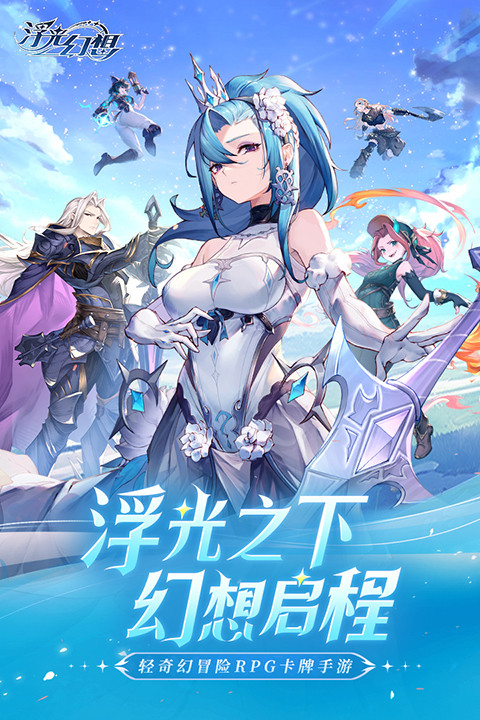 浮光幻想安卓版截图3