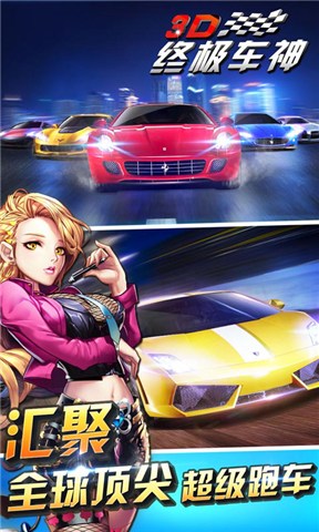 3D终极车神手游安卓版2