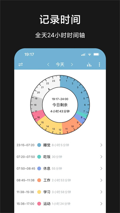 爱时间软件安卓版截图2