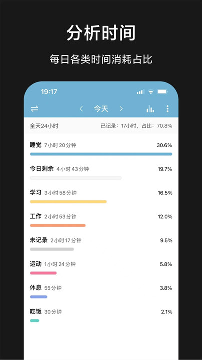 爱时间软件安卓版截图1