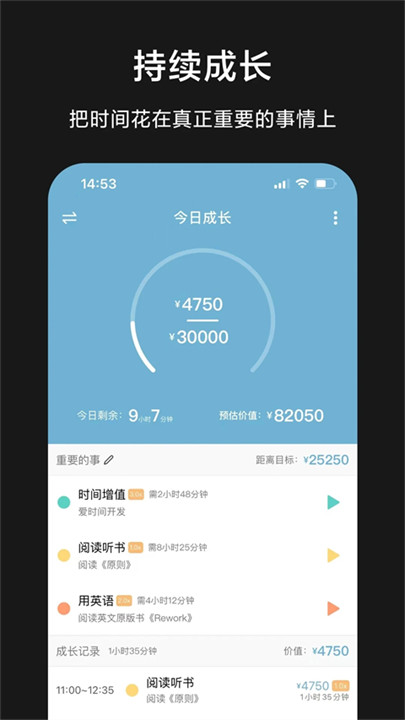 爱时间软件安卓版截图4