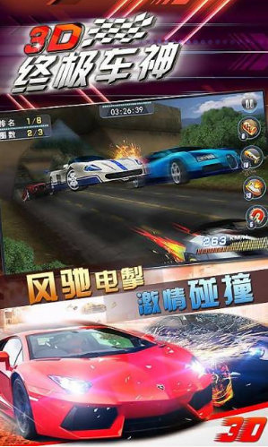 3D终极车神手游安卓版