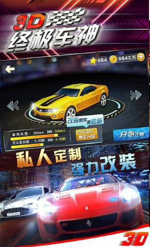 3D终极车神手游安卓版