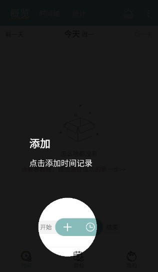 爱时间官方版app下载