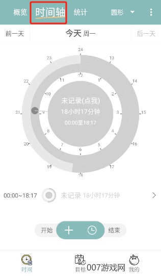 爱时间官方版app下载