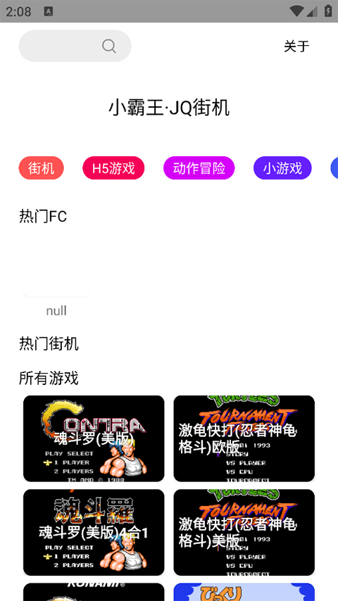 JQ街机模拟器截图1