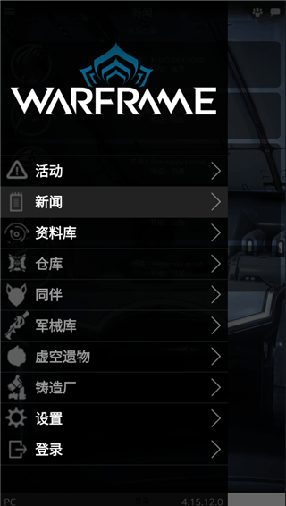 星际战甲掌上助手手机版1