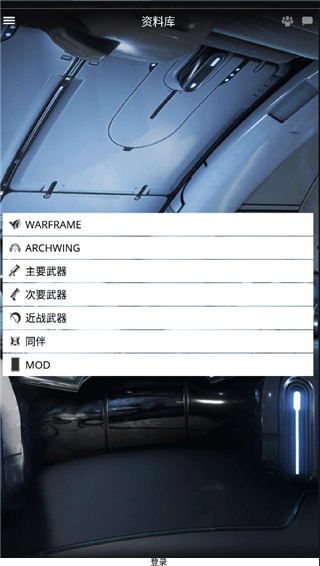 星际战甲掌上助手手机版3