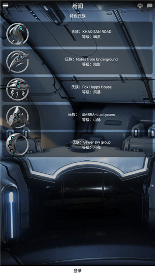 星际战甲掌上助手手机版4