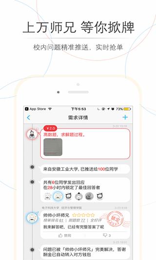 师兄帮帮app截图1