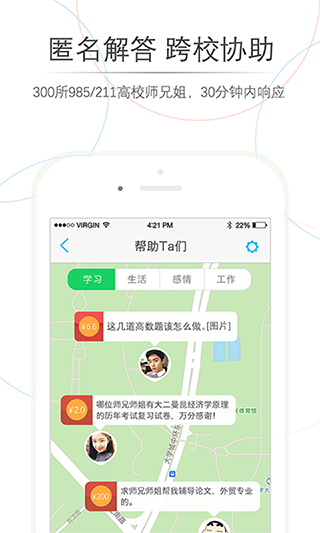 师兄帮帮app截图2
