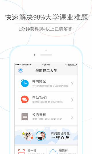师兄帮帮app截图3