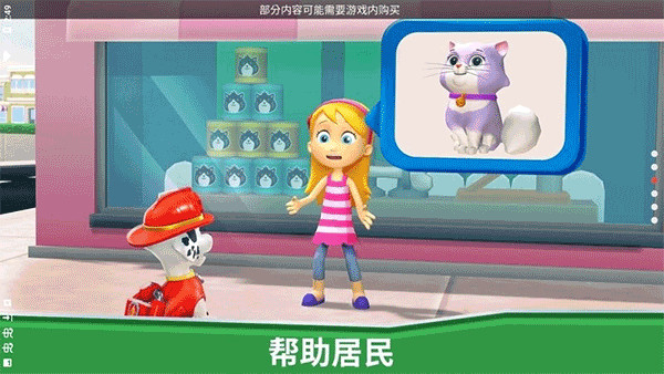 汪汪队救援世界手机版截图3