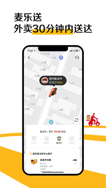 麦当劳MCDonalds截图2