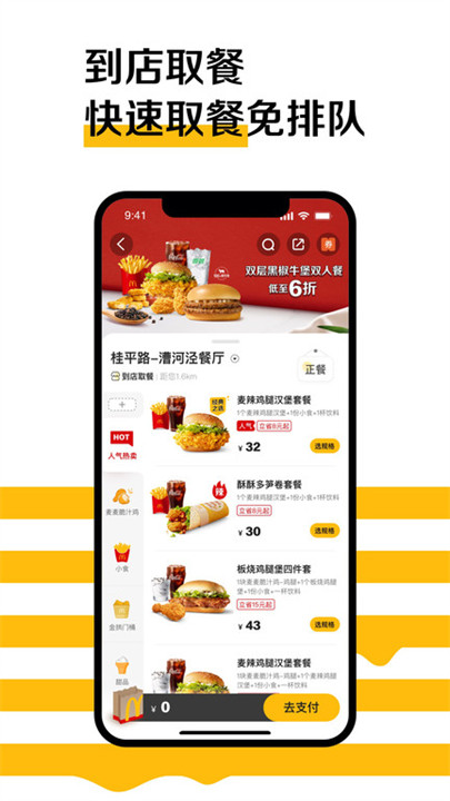 麦当劳MCDonalds截图3