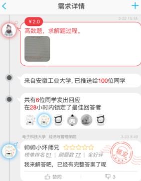 师兄帮帮app