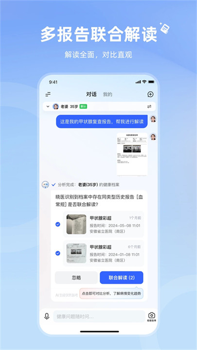 讯飞晓医人工智能截图1
