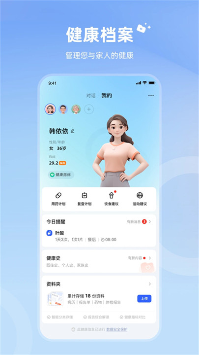 讯飞晓医人工智能截图3