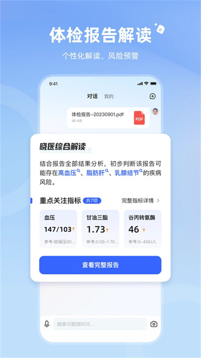 讯飞晓医人工智能截图2