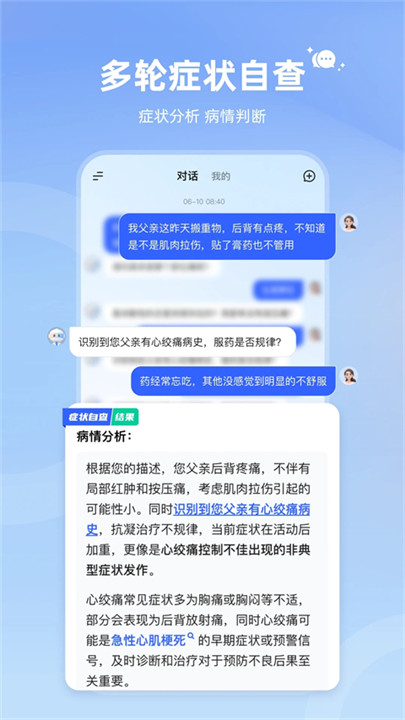 讯飞晓医人工智能截图4
