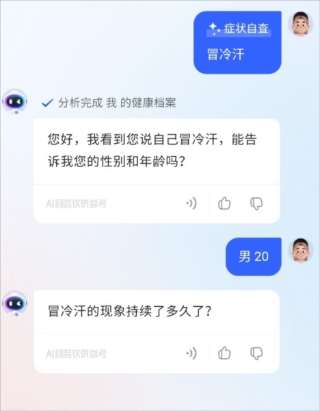 讯飞晓医人工智能