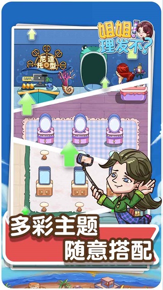 理发店模拟器游戏中文版截图1