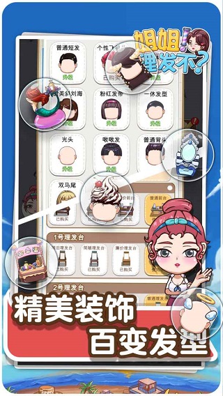 理发店模拟器游戏中文版截图2