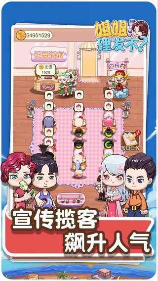 理发店模拟器游戏中文版截图3