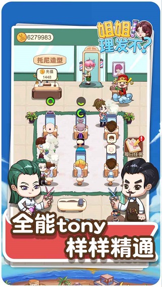 理发店模拟器游戏中文版截图4