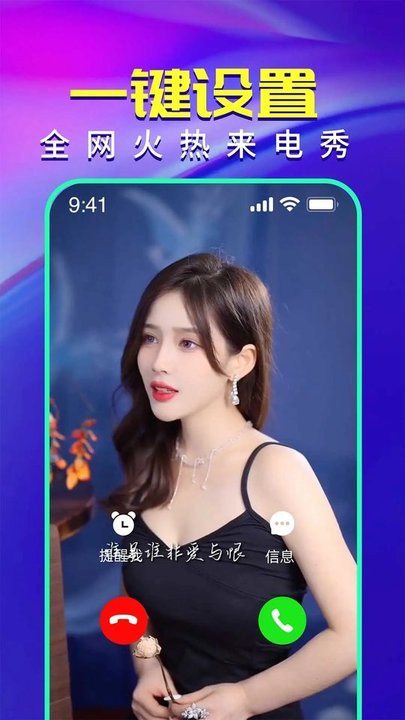 顺意来电秀app1